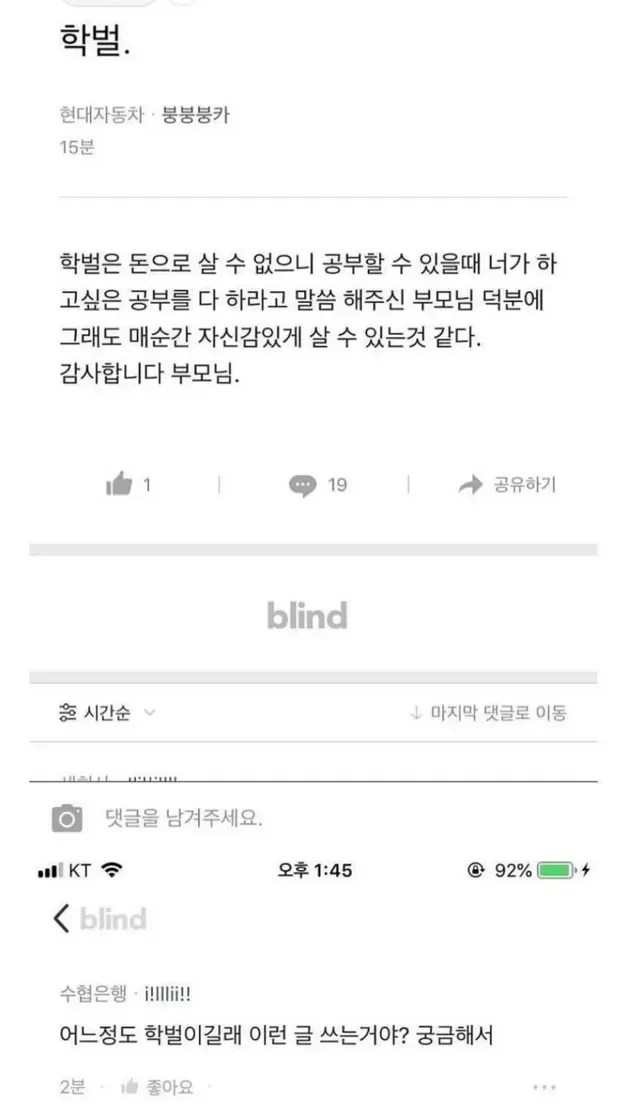 블라인드 전설의 대기업 5인