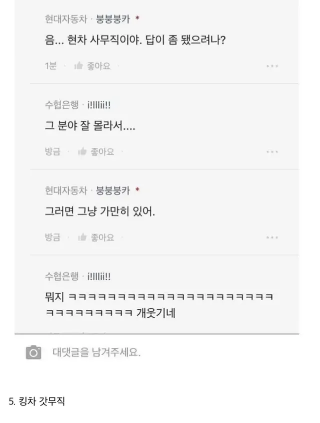 블라인드 전설의 대기업 5인