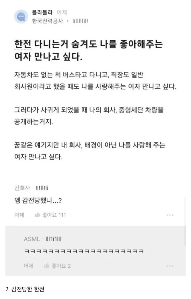 블라인드 전설의 대기업 5인