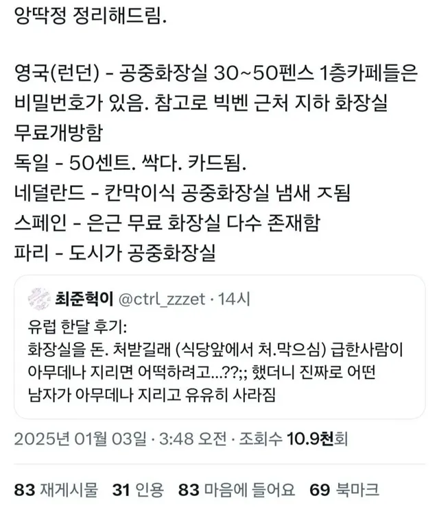 유럽 한달 후기 화장실 유료