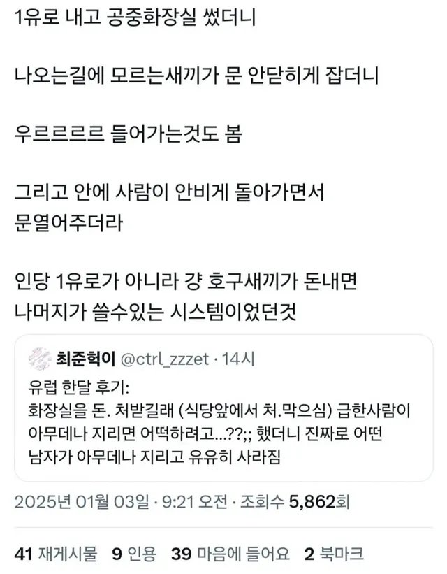 유럽 한달 후기 화장실 유료
