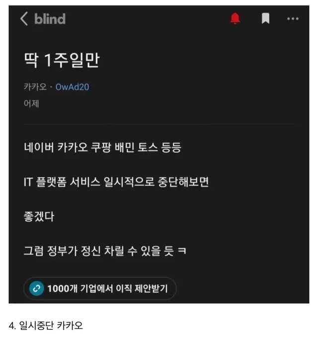 블라인드 전설의 대기업 5인