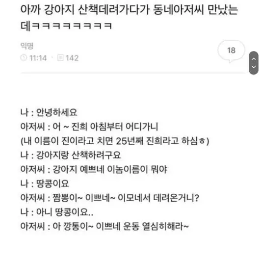 산책중 만난 동네아저씨