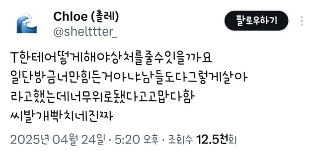 T한테어떻게해야상처를줄수잇을까요