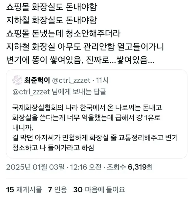유럽 한달 후기 화장실 유료
