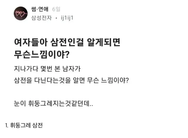 블라인드 전설의 대기업 5인