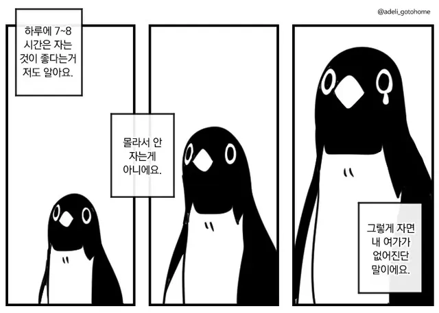 하루 7-8시간은 자야하는거 알아요