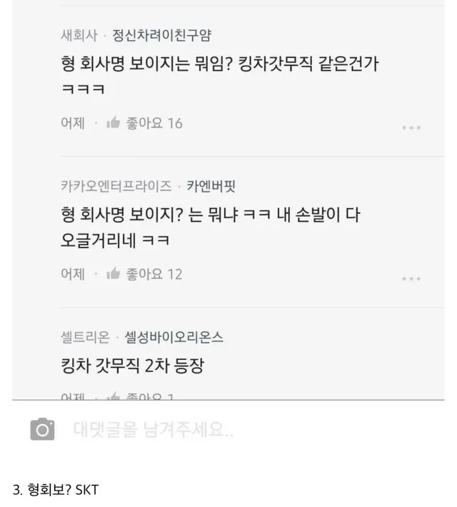 블라인드 전설의 대기업 5인