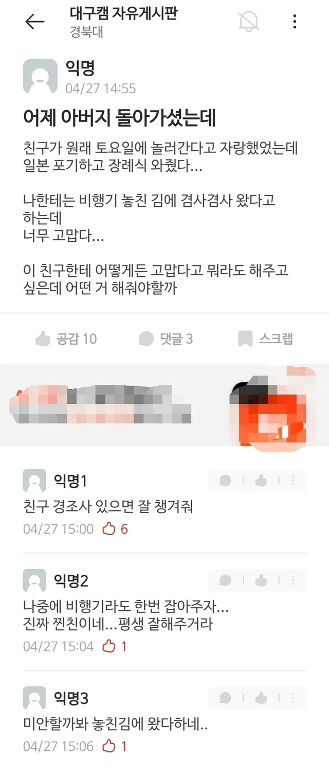 어제 아버지 돌아가셨는데