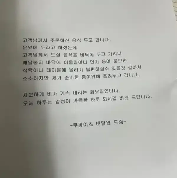 쿠팡이츠 배달원 드림