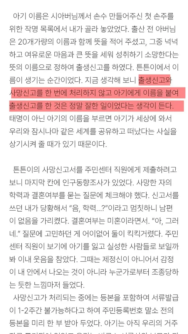 이름 등록할 때 가끔 특이한 이름이 있는 이유