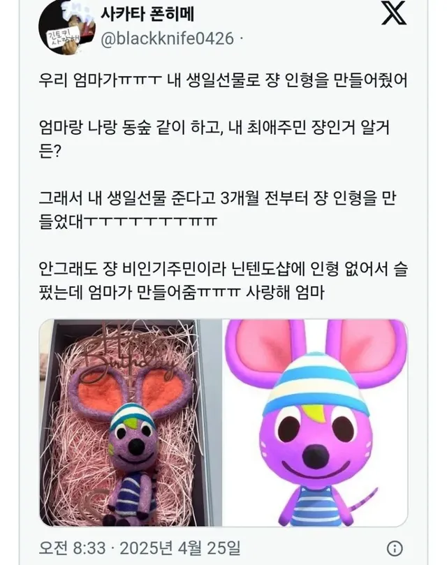 인기 없는 캐릭터의 인형을 직접 만들어주신 엄마