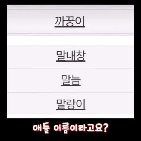 이름 등록할 때 가끔 특이한 이름이 있는 이유