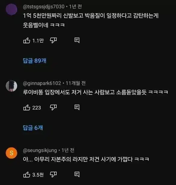 1억 5천만원 운동화