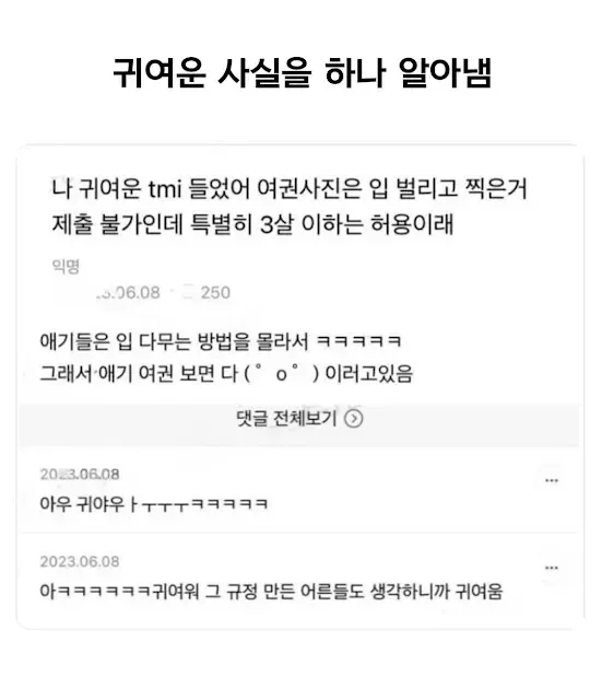 3살 이하 아기만 가능한 여권 사진 ㅋㅋㅋㅋ