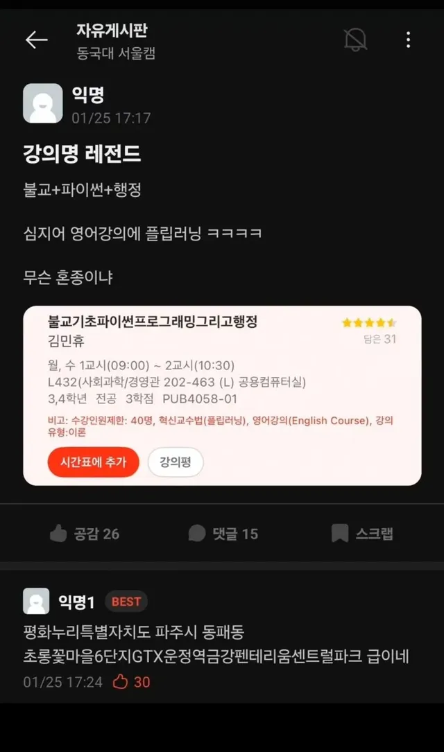 레전드 강의명