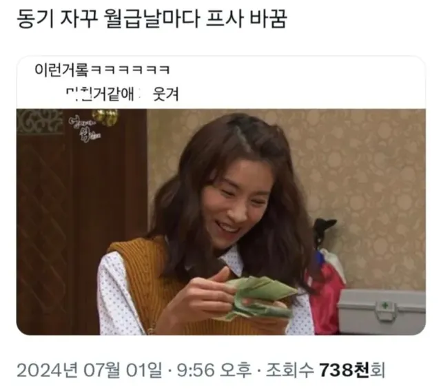 월급날 프사 바뀌는 동기