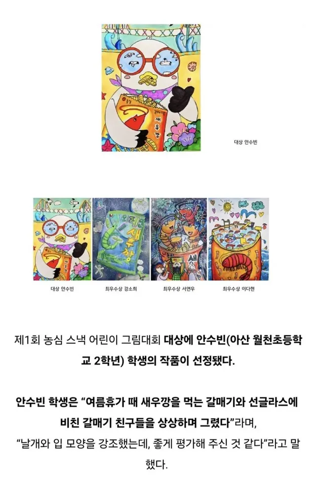 어린이 농심 스낵 그림대회 대상 수상 그림과 인터뷰