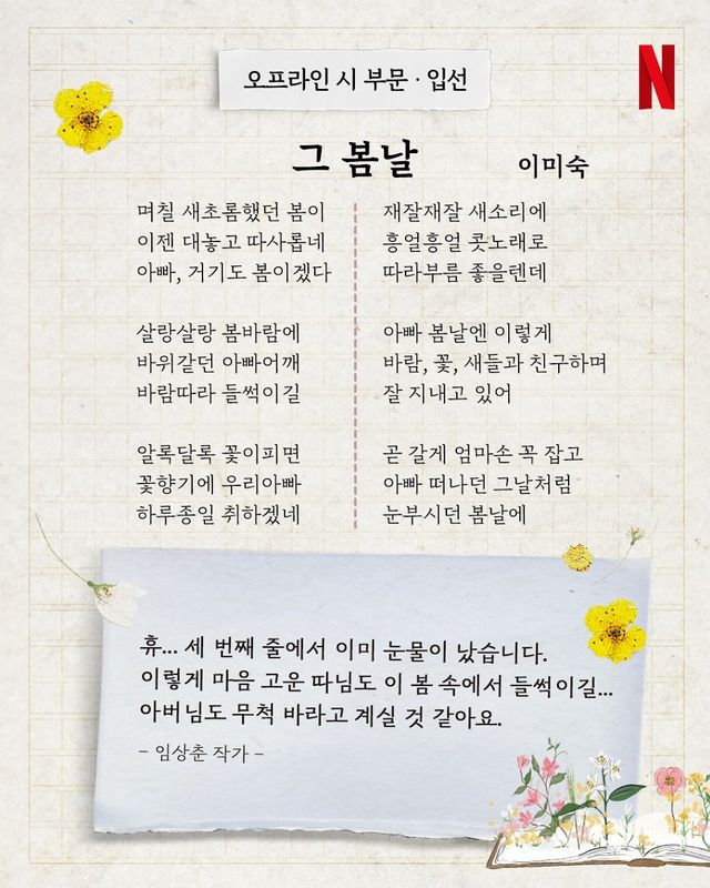 넷플릭스 폭싹 속았수다 봄맞이 백일장 당선작 발표