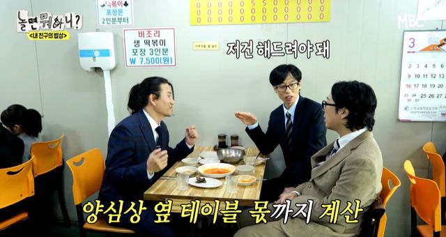  옆 테이블 손님에게 실수를 너무 많이 해서ㅋㅋ 떡볶이 값을 내준 유재석ㅋㅋ