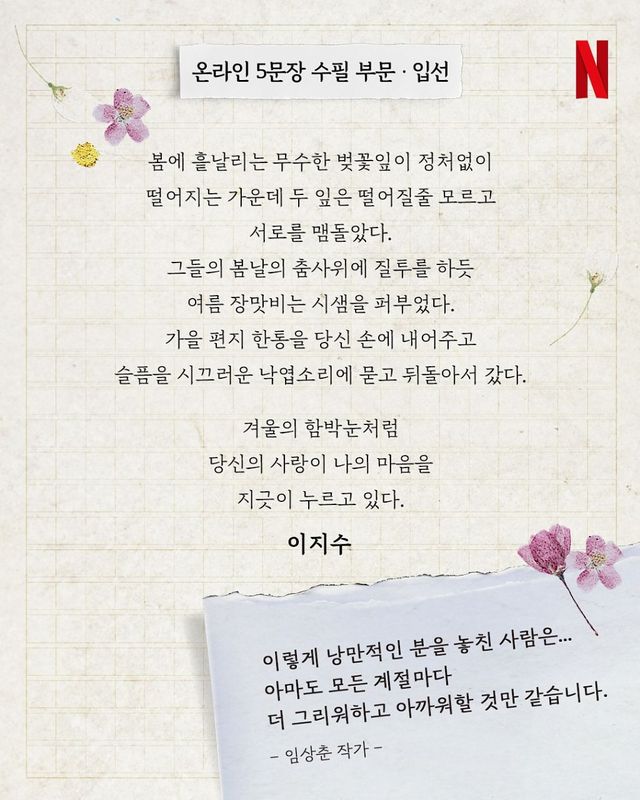 넷플릭스 폭싹 속았수다 봄맞이 백일장 당선작 발표