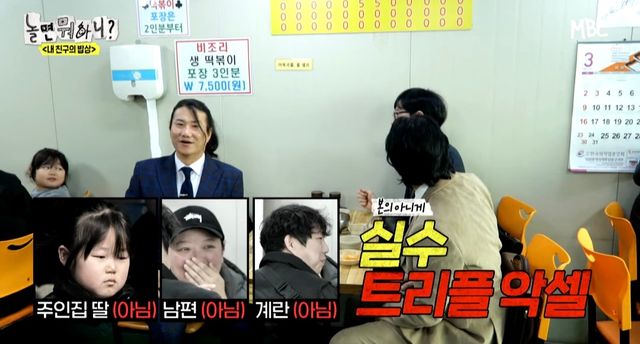  옆 테이블 손님에게 실수를 너무 많이 해서ㅋㅋ 떡볶이 값을 내준 유재석ㅋㅋ