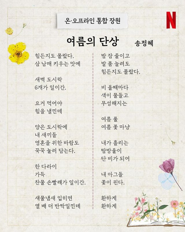 넷플릭스 폭싹 속았수다 봄맞이 백일장 당선작 발표