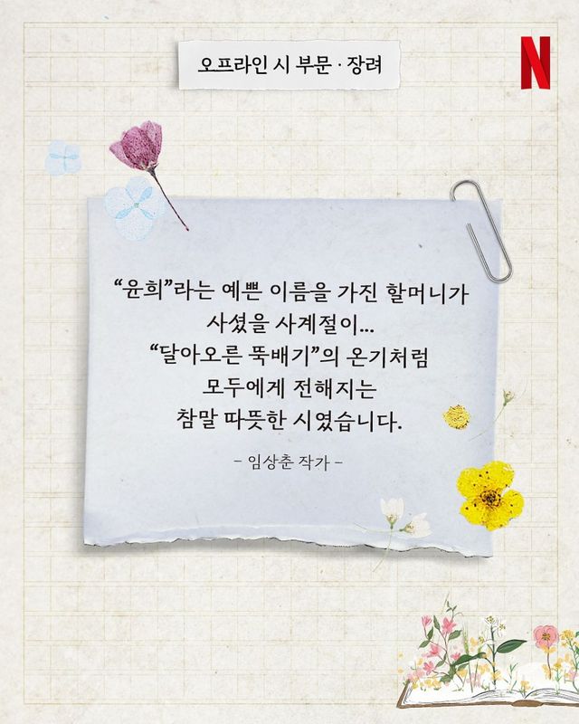 넷플릭스 폭싹 속았수다 봄맞이 백일장 당선작 발표