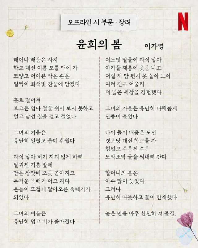 넷플릭스 폭싹 속았수다 봄맞이 백일장 당선작 발표