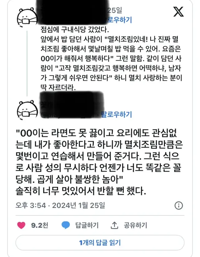 멸치조림을 좋아한 유부남.jpg