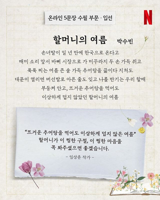 넷플릭스 폭싹 속았수다 봄맞이 백일장 당선작 발표
