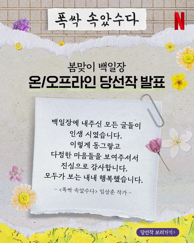 넷플릭스 폭싹 속았수다 봄맞이 백일장 당선작 발표