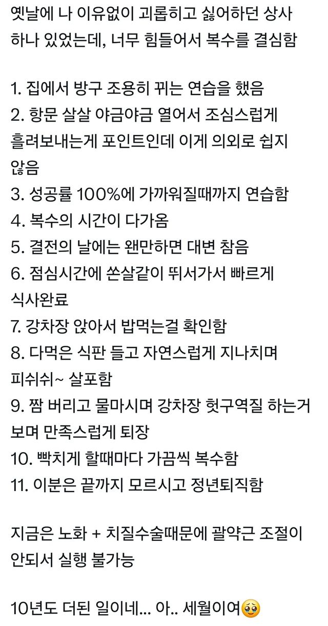 ㅈ같은 직장상사에게 복수하는 법.jpg