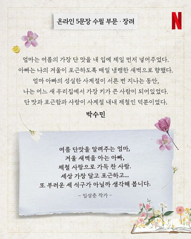 넷플릭스 폭싹 속았수다 봄맞이 백일장 당선작 발표