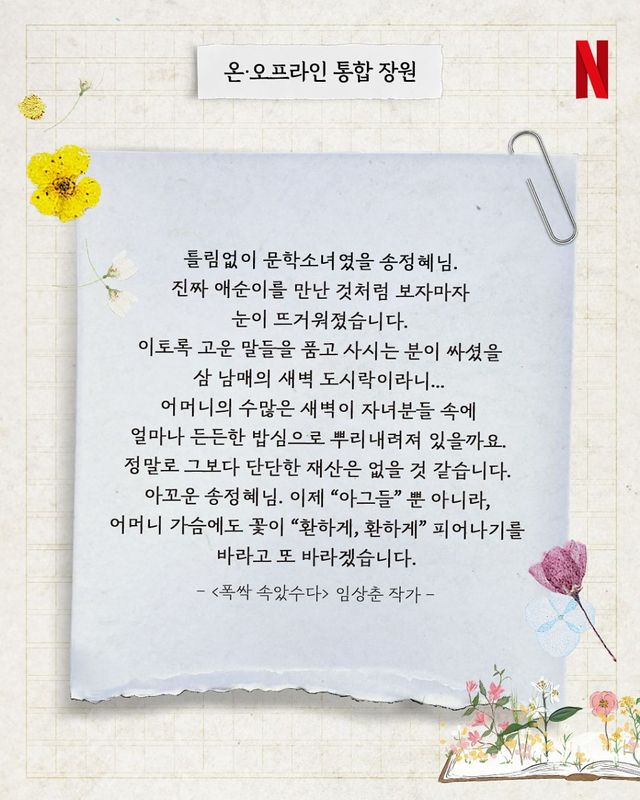 넷플릭스 폭싹 속았수다 봄맞이 백일장 당선작 발표