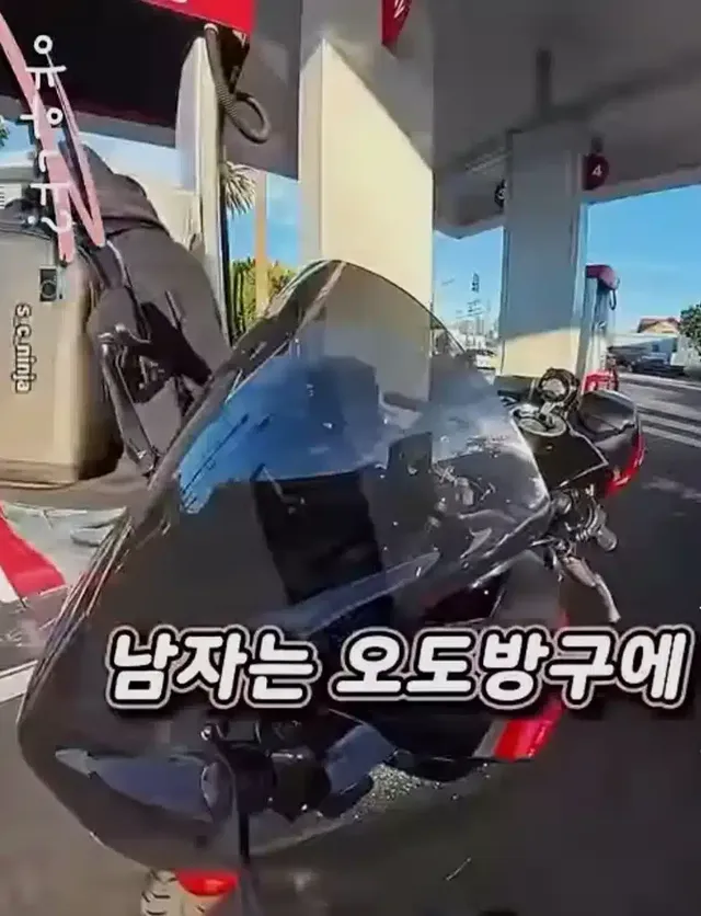 주유소에서 오토바이에 관심가지는 남자를 만남