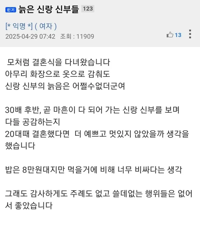 결혼식 다녀온 어느 여성의 후기