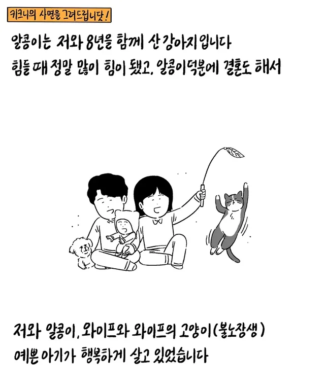 알콩이는 저와 8년을 함께 산 강아지입니다