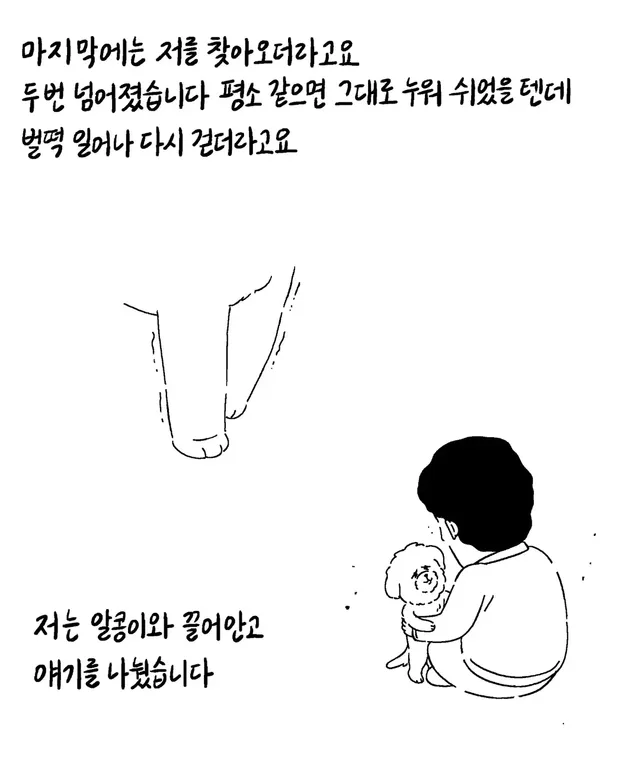 알콩이는 저와 8년을 함께 산 강아지입니다