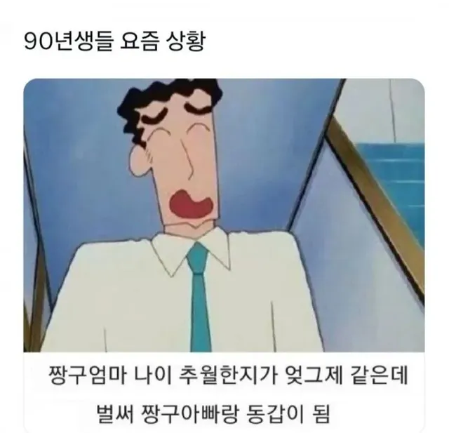 90년생들 요즘 상황...jpg
