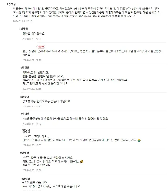 하루도 출근을 안 했는데 월급 달라고 하는 놈
