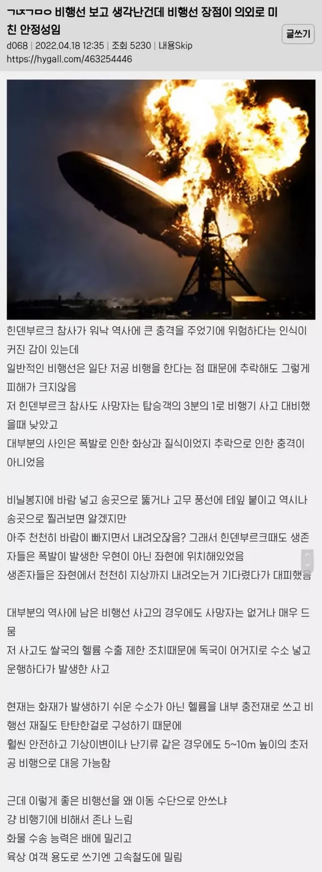 의외로 호화롭고 안정적인 교통수단이었던 비행선