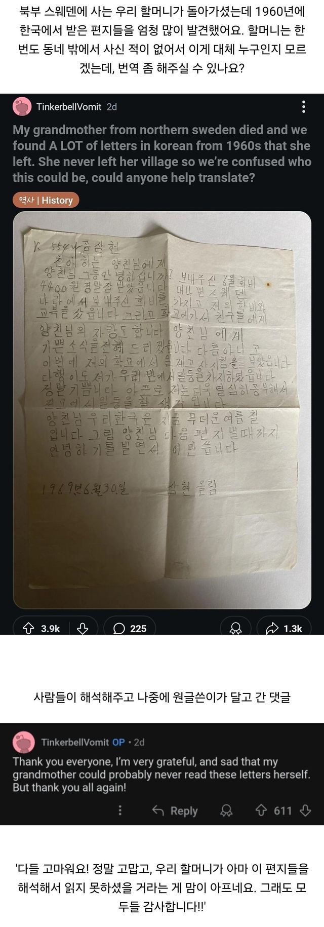 스웨덴 할머니가 돌아가셨는데 1960년에 한국에서 받은 편지들을 엄청...