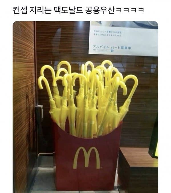 맥도날드 공용우산