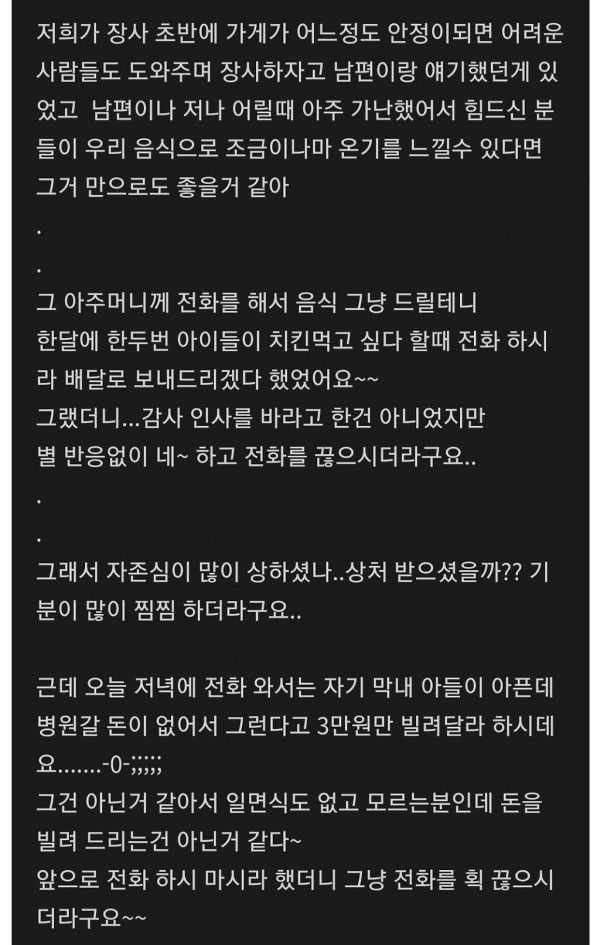 공짜로 치킨 줬더니 황당한 일을 겪음1.jpg