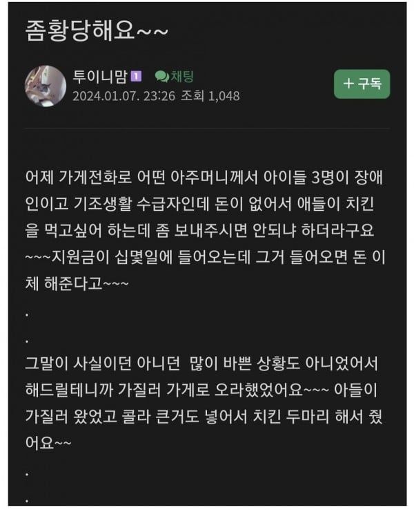 공짜로 치킨 줬더니 황당한 일을 겪음1.jpg