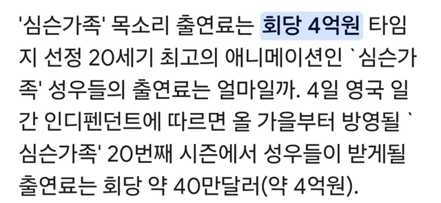 심슨 성우 출연료가 높은 이유