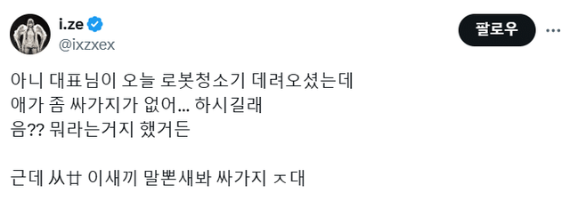 아니 대표님이 오늘 로봇청소기 데려오셨는데