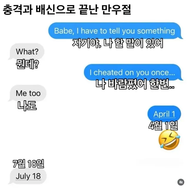 만우절 바람 고백