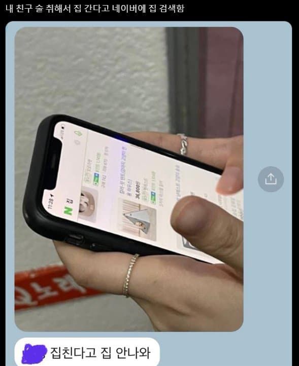 내 친구 술 취해서 집 간다고